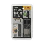 八幡ねじ（YAHATA）　金具用石こうピンLONG　M4×10　黒　2個入 ハンズ