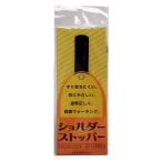 ショルダーストッパー　レギュラー　ブラック ハンズ