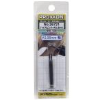 プロクソン（PROXXON）　ハイスビット2本セット　26721　棒型 ハンズ