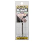 プロクソン（PROXXON）　ハイスカッター1本　26722　棒型 ハンズ