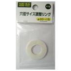 H＆H　穴径サイズ調整リング　20−15　スチール ハンズ