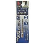 アイヘルプ（iHelp）　ショートドリルステン　2.0mm　IH−CO20S ハンズ