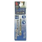 アイヘルプ（iHelp）　ショートドリルステン　3.2mm　IH−CO32S ハンズ