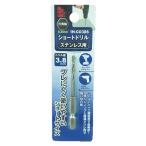 アイヘルプ（iHelp）　ショートドリルステン　3.8mm　IH−CO38S ハンズ