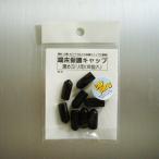 moli серебристый терминал защита колпак 6mm чёрный W6 рукоятка z