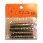 モリギン　RPハンガーボルト　M10x60　4個入│ボルト・ナット 東急ハンズ