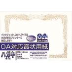 オキナ　OA賞状用紙　ハガキ版　縦書　SX−H│のし・色紙　賞状用紙 東急ハンズ
