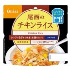 尾西食品　尾西のレンジプラス　チキンライス ハンズ