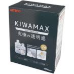 アルテコ（ALTECO）　KIWAMAX　クリアエポキシレジン　1400gセット ハンズ