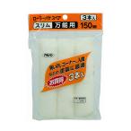  Asahi авторучка ролик bake запасной тонкий универсальный для 150mm S3-06 3 шт. входит рукоятка z