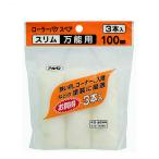  Asahi авторучка ролик bake запасной тонкий универсальный для S3-04 100mm 3 шт. входит рукоятка z