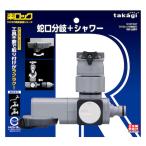 takagi( высота .)la часы вентиль ответвление душ G1074GY рукоятка z