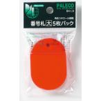 西敬　番号札　大　5枚パック　BN−LBR　赤 ハンズ