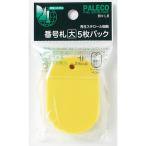 西敬　番号札　大　5枚パック　BN−LBY　黄 ハンズ