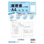 日本法令　履歴書　労務11−3　A4│ノート・メモ　履歴書 東急ハンズ
