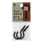 八幡ねじ（YAHATA）　マットブラック　よーと　28mm ハンズ