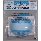 興研　使い捨て防塵マスク　ハイラック350 ハンズ