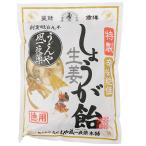 うどんや風一夜薬本舗　しょうが飴　辛味絶佳　徳用230g│リラックス・癒しグッズ　ハーブティー・食品 ハンズ