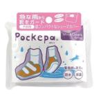 ポケパ（Pockepa)　for　Shoe　Covers　for　Kids ハンズ