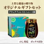 ギフト はちみつ バリム ブラックフォレストハニー 250g ギフトセット ドイ