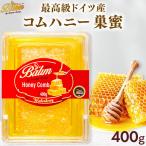 ショッピング母の日ギフト 巣蜜 はちみつ バリム コムハニー 400g ドイツ産 巣蜜 400g Balim(バリム)ハニー ハニーコム 巣みつ 母の日ギフト