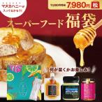 ショッピングmctオイル 福袋 2026 スーパーフード福袋【松】 11000円相当 マヌカハニー マリーハニーTA35+ ブラックフォレストハニーなど