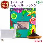 maki Berry иметь машина maki Berry пудра палочка 3g×30 шт. комплект органический maki Berry 100% иметь машина JAS засвидетельствование Anne to цианин полифенол natu Lee 