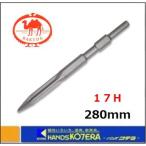 【清水製作所】ラクダ RAKUDA 先端工具 スーパーエッジブル 17H×280mm 〔10099〕