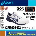 asics アシックス  作業用靴　安全スニーカー Boaフィットシステム　CP209　ホワイト×ピーコート　1271A029.102