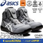 asics アシックス 作業用靴 安全スニーカー Boaフィットシステム ウィンジョブCP304 シートロック×ホワイト 1271A030.021