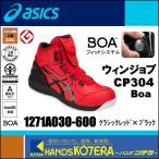 ショッピングasics asics アシックス  安全スニーカー Boaフィットシステム　ウィンジョブCP304　クラシックレッド×ブラック　1271A030.600