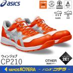 asics アシックス 作業用靴 安全スニーカー ウィンジョブCP210 ハバネロ/ピエドモントグレー 1273A006.602
