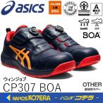 asics アシックス  作業用靴　安全スニーカー Boaフィットシステム　ウィンジョブCP307 Boa　ミッドナイト×ピュアゴールド　1273A028.401