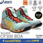 ショッピングタイガー asics アシックス  安全スニーカー Boaフィットシステム　ウィンジョブCP304 BOA　ライトセラドン×タイガーイエロー　1273A053.300