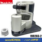 makita マキタ  純正  オフセットベースセット品  199203-2　際から18.5ｍｍの位置まで切削可能