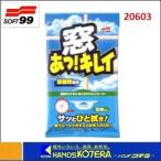 ソフト99  窓あっ　キレイ　10枚入り　20603