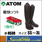 【ATOM アトム】[田植・農作業]　4530　軽快ソフト　指付　SS〜3L