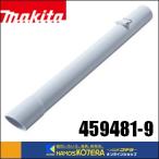 makita Makita оригинальная деталь прямая труба 340( блокировка есть ) snow белый No.459481-9