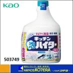 【kao  花王】 厨房用漂白剤　キッチン泡ハイター　つけかえ用　1000ml　503749