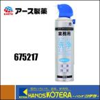 アース製薬  業務用エアコン洗浄スプレー　350ml　[675217]