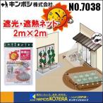 【キンボシ  ゴールデンスター】遮光・遮熱ネット　スーパーホワイト　2mx2m  No.7038 【 神戸新聞 】掲載で話題！　日よけネット