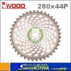 在庫あり　IWOOD アイウッド  刈払機用チップソー　草原の嵐　280X44P　[99073]