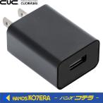 CHUSAN　CAVO　USBケーブル充電器セット　9954-999-F　CUC