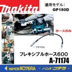 makita Makita оригинальная деталь гибкий шланг 600 A-00027 600mm заряжающийся шприц для густой смазки для применение тип :GP180D