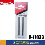 makita マキタ  替刃式カンナ刃（2枚1組／両面使用）A-30477/17033/17681/17049/17164/17740/10724