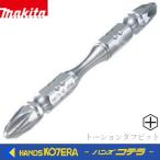 makita マキタ　純正　トーションタフビット[マグネット付] 両頭（+）A-49563/49579/49806/49585/49591/49828/4960049616/50120/52906/52912