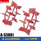 makita マキタ 純正部品　管理機用　培土けん引車輪　A-53001　外径φ290mm 作業幅220mm