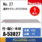 makita マキタ  レシプロソーブレード（細目）No.27　[A-53827]　190mm　 1枚入　