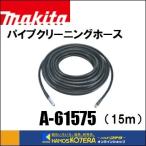 makita Makita оригинальная деталь труба чистка шланг мойка высокого давления для 15m A-61575(MHW080D|MHW0810|MHW0820 для )