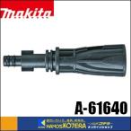 makita Makita оригинальный сопутствующие предметы MHW0700/MHW0800 для адаптер A-61640